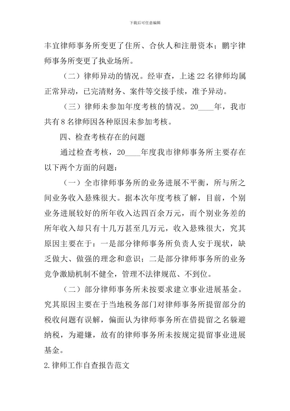 律师工作自查报告范文_第3页