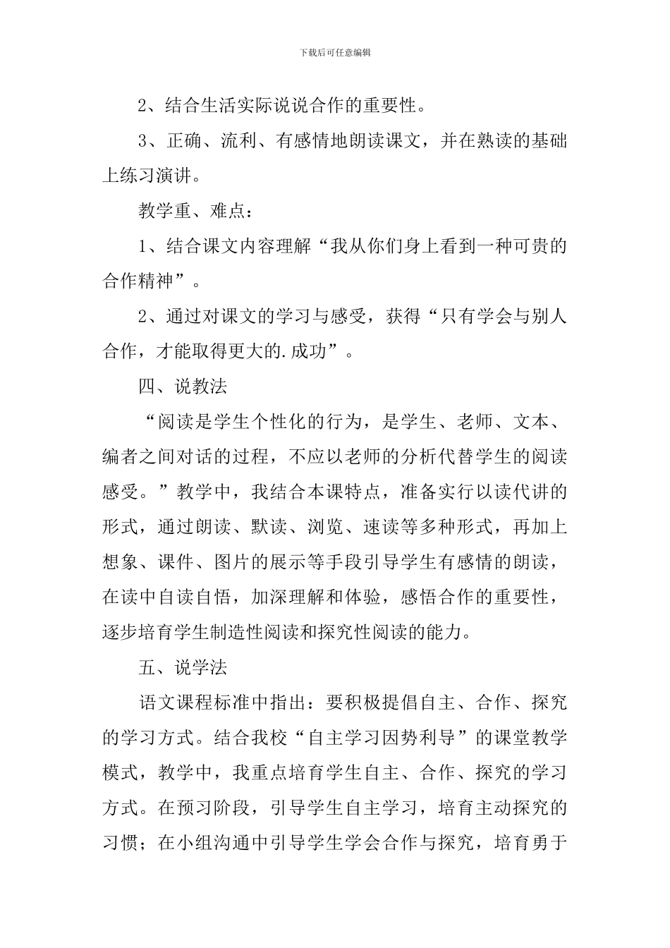 六年级下册《学会合作》说课稿_第2页