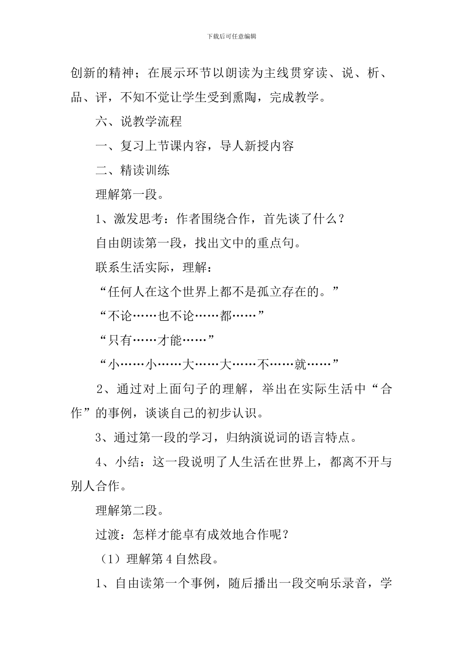 六年级下册《学会合作》说课稿_第3页