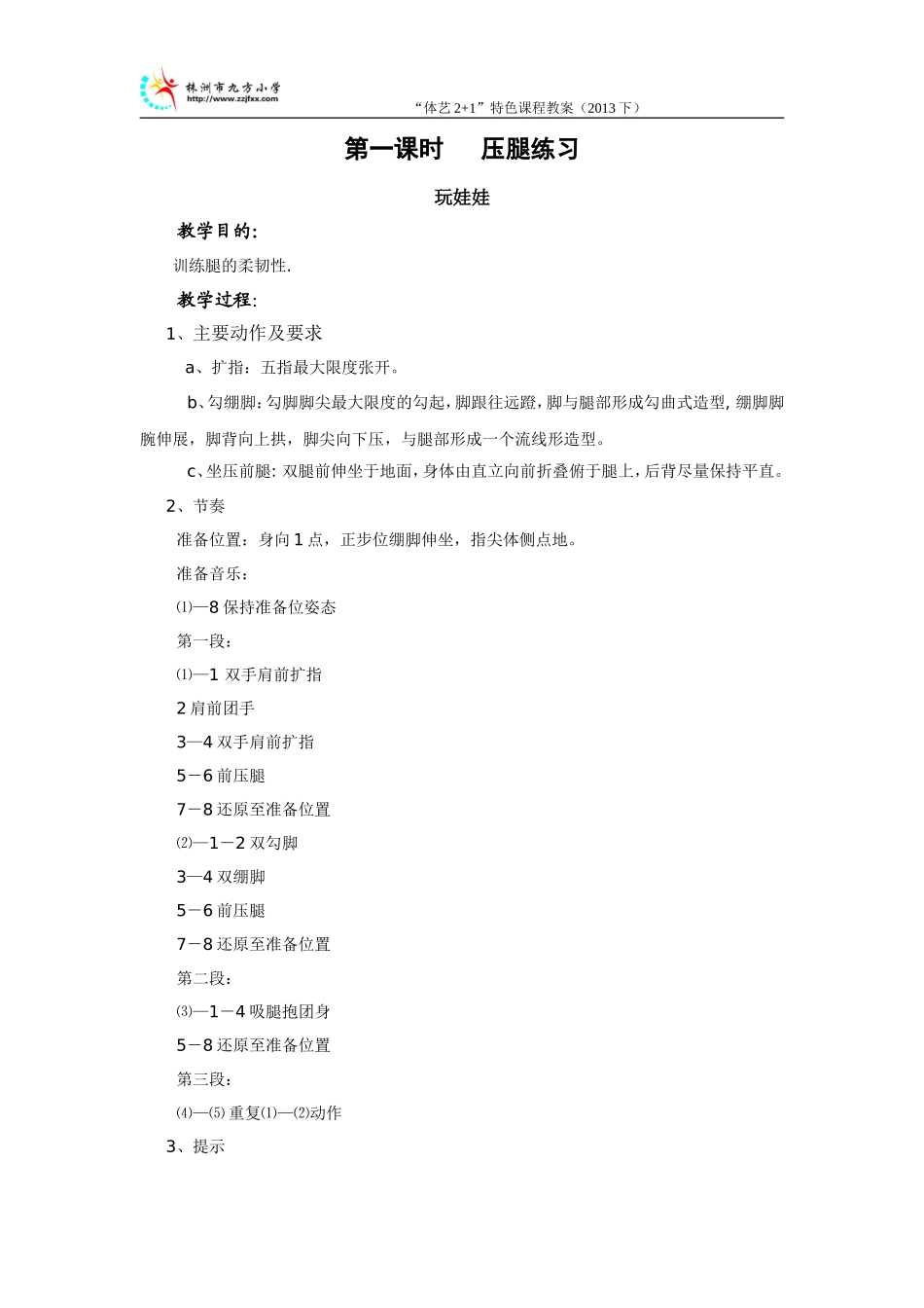 体艺2+1（二年级）_第2页