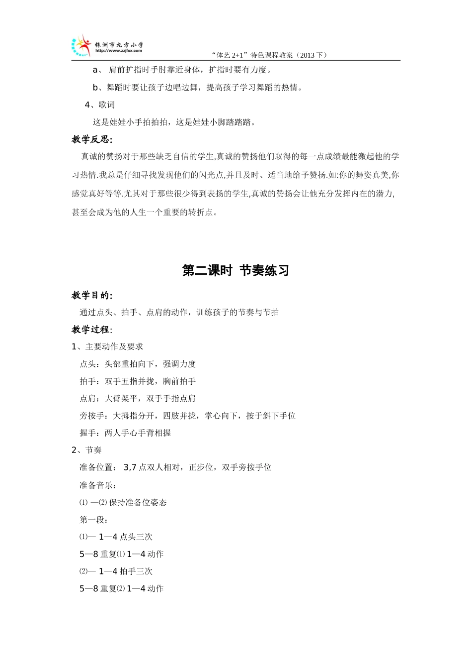 体艺2+1（二年级）_第3页