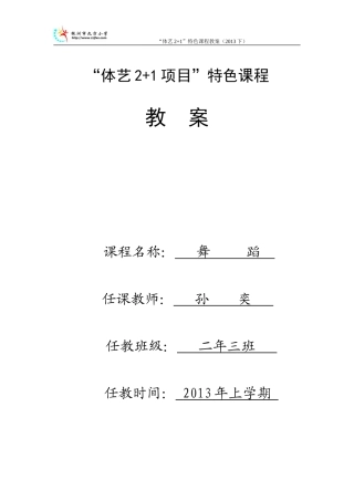 体艺2+1（二年级）