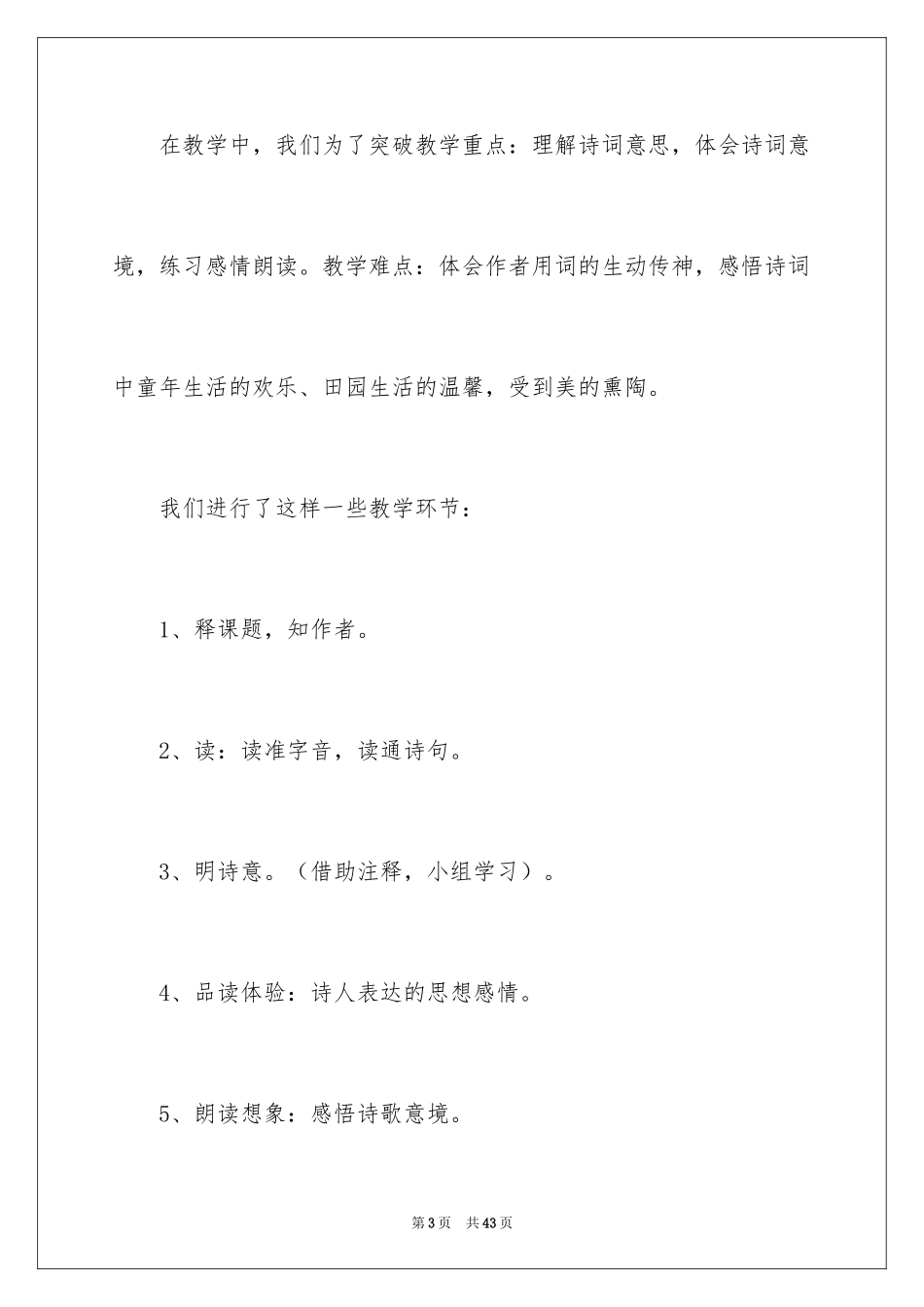 2024《清平乐村居》教学反思_第3页
