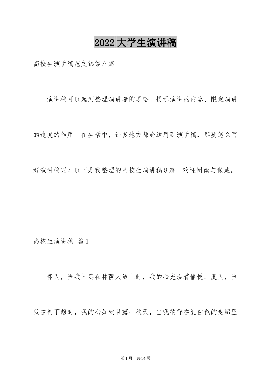 2024大学生演讲稿_173_第1页