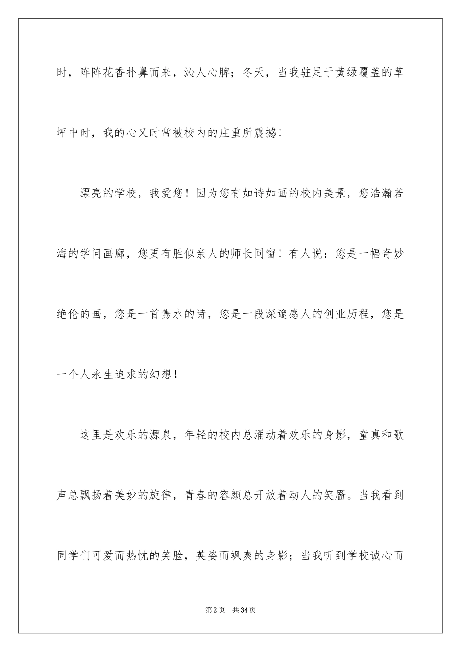 2024大学生演讲稿_173_第2页