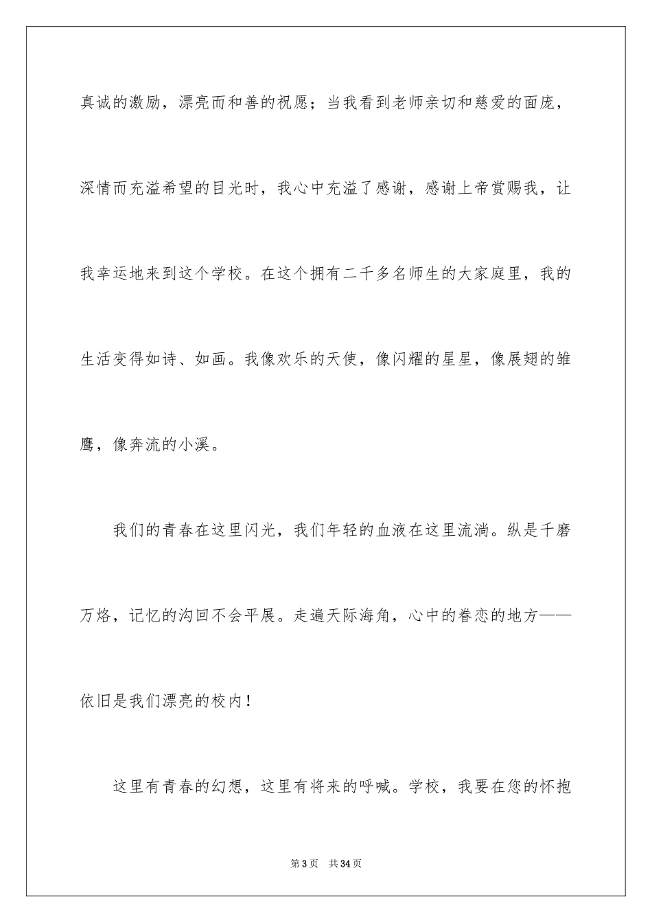 2024大学生演讲稿_173_第3页