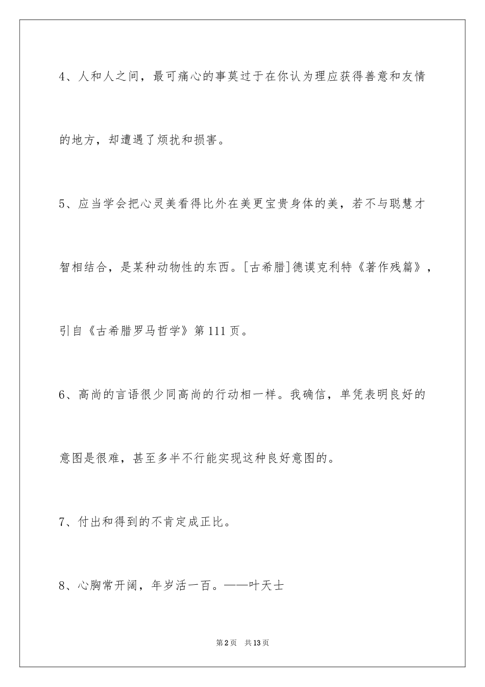2024人生格言_93_第2页