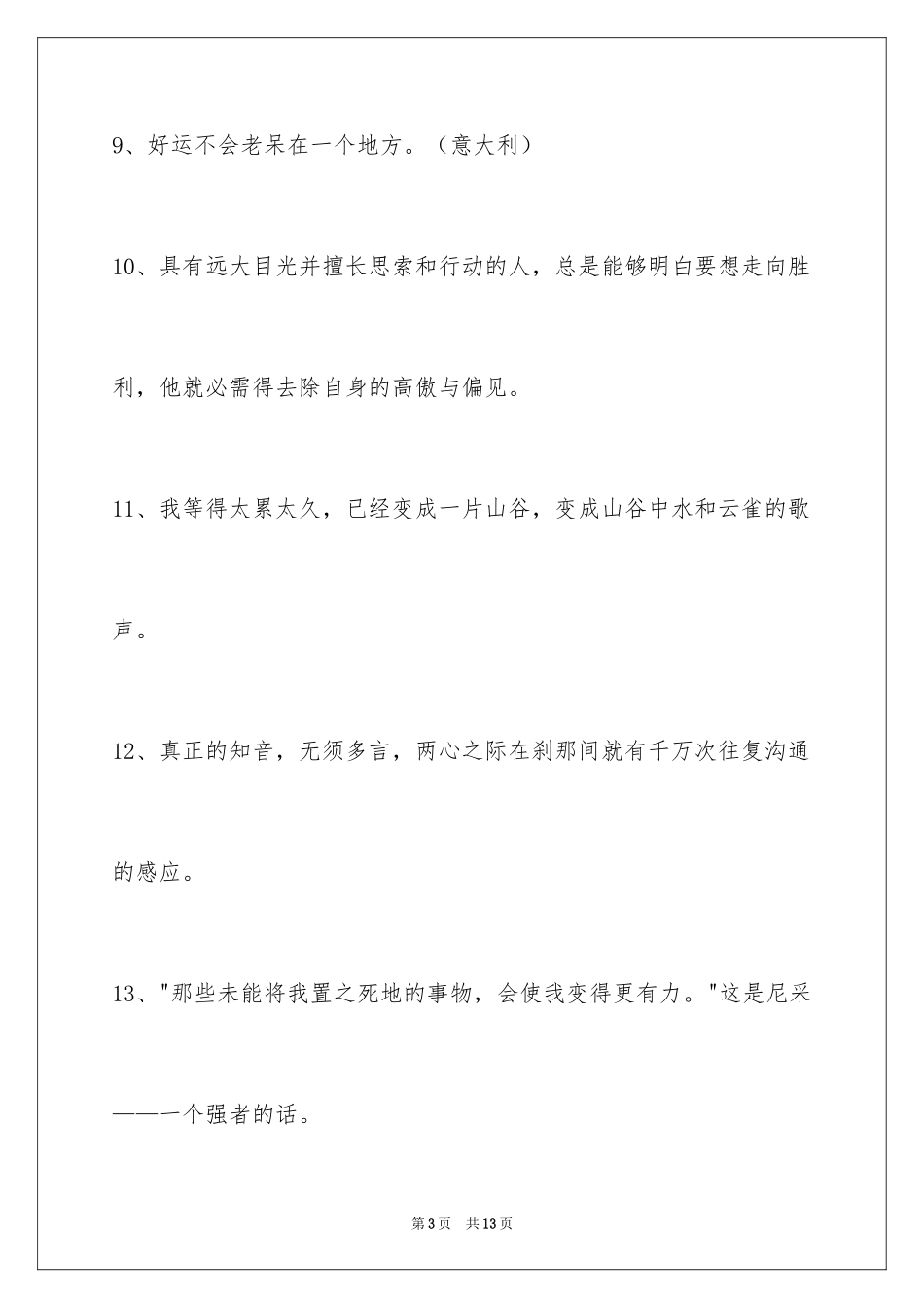 2024人生格言_93_第3页
