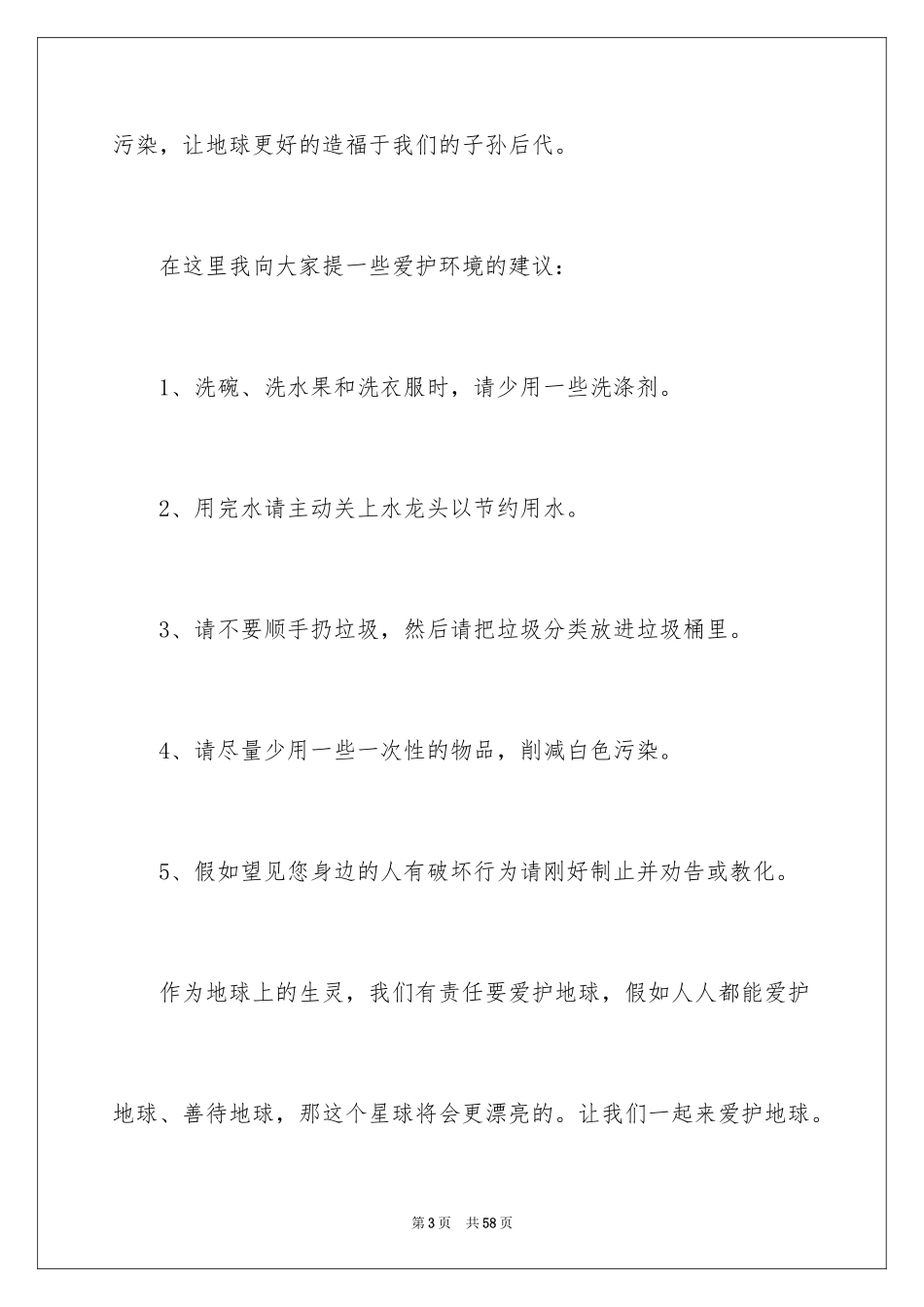 2024保护环境珍惜资源建议书_9_第3页