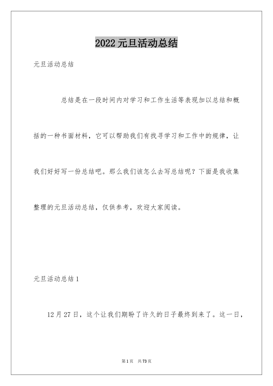 2024元旦活动总结_20_第1页