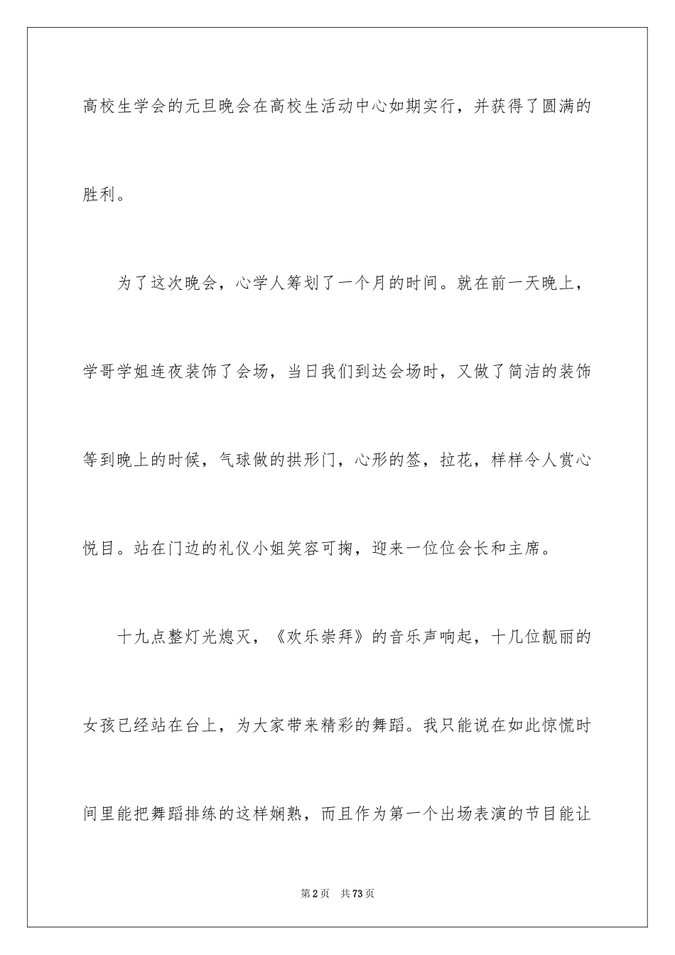 2024元旦活动总结_20_第2页