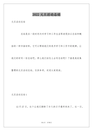 2024元旦活动总结_20