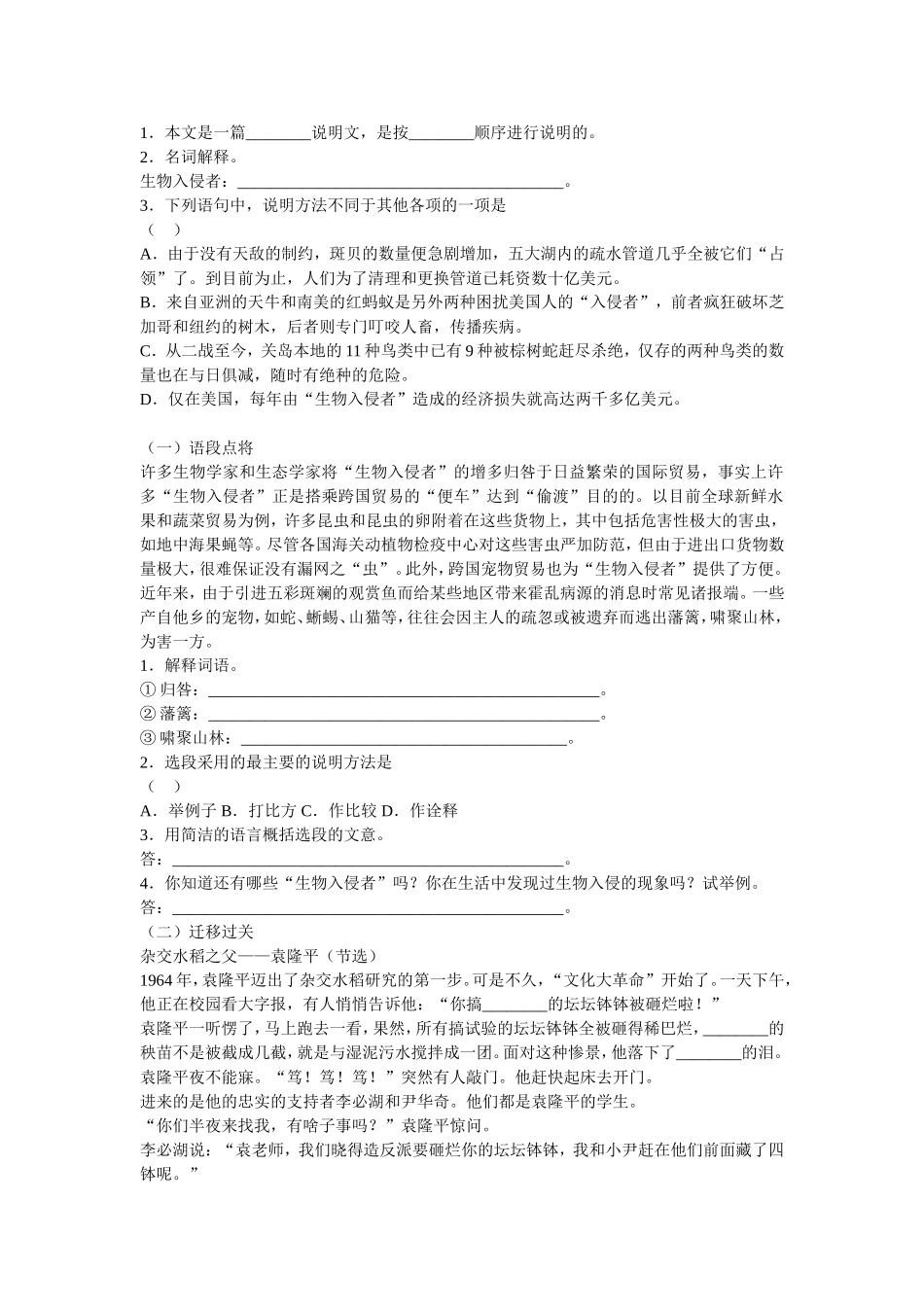人教八上19课生物入侵者贾苗苗测试题_第1页