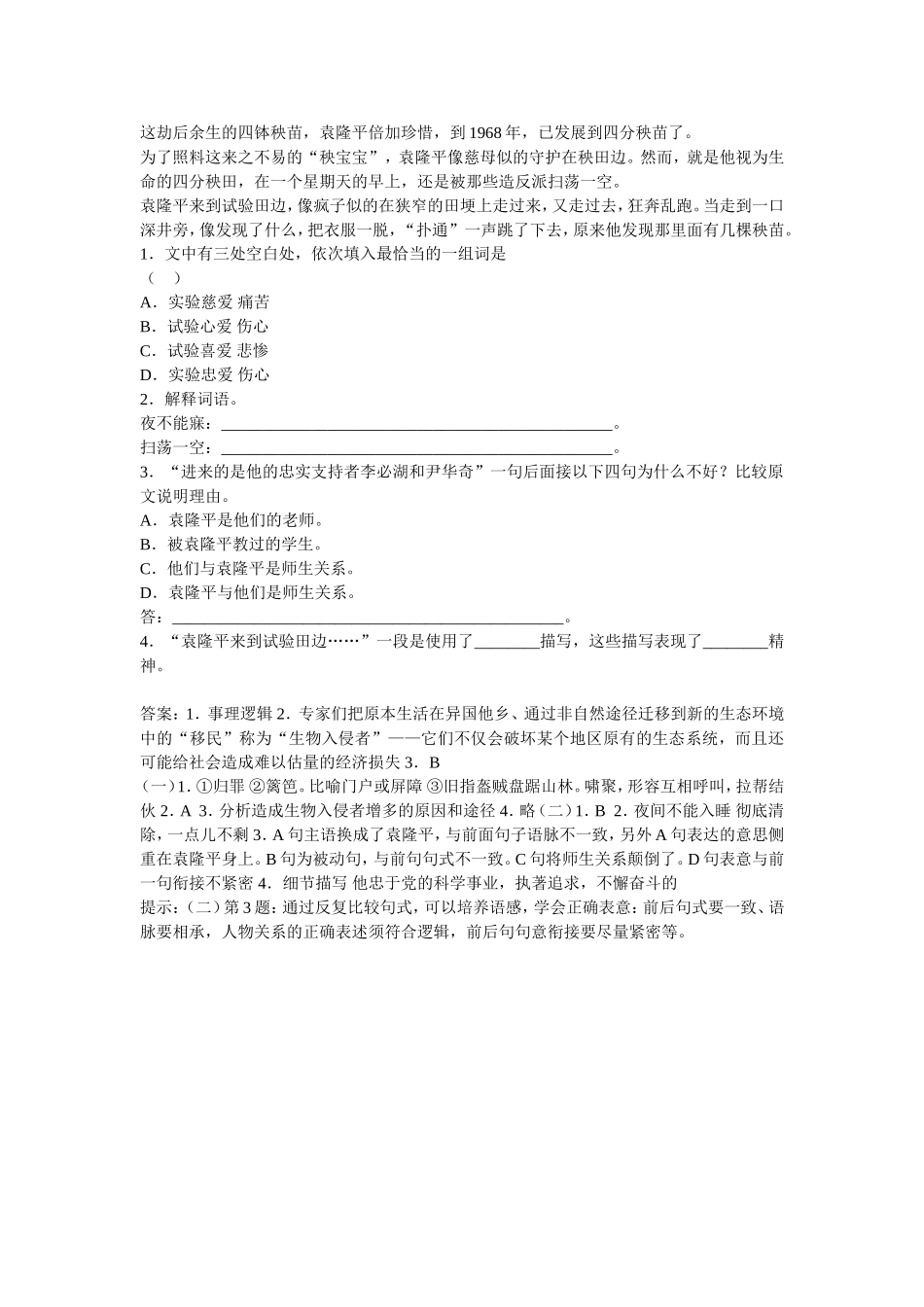 人教八上19课生物入侵者贾苗苗测试题_第2页