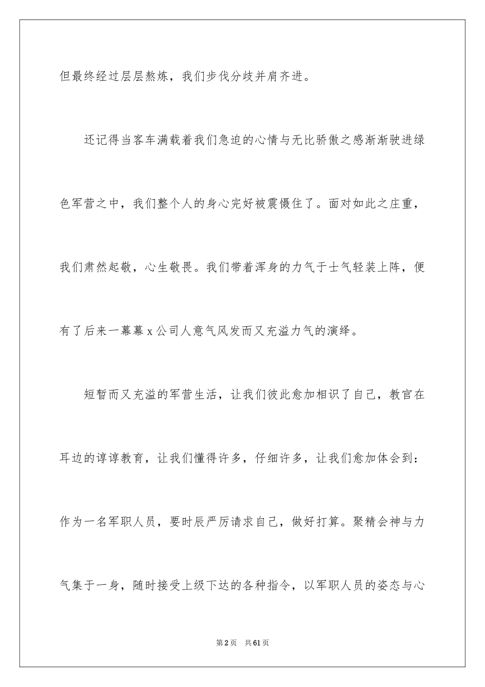 2024公司员工军训心得体会_5_第2页
