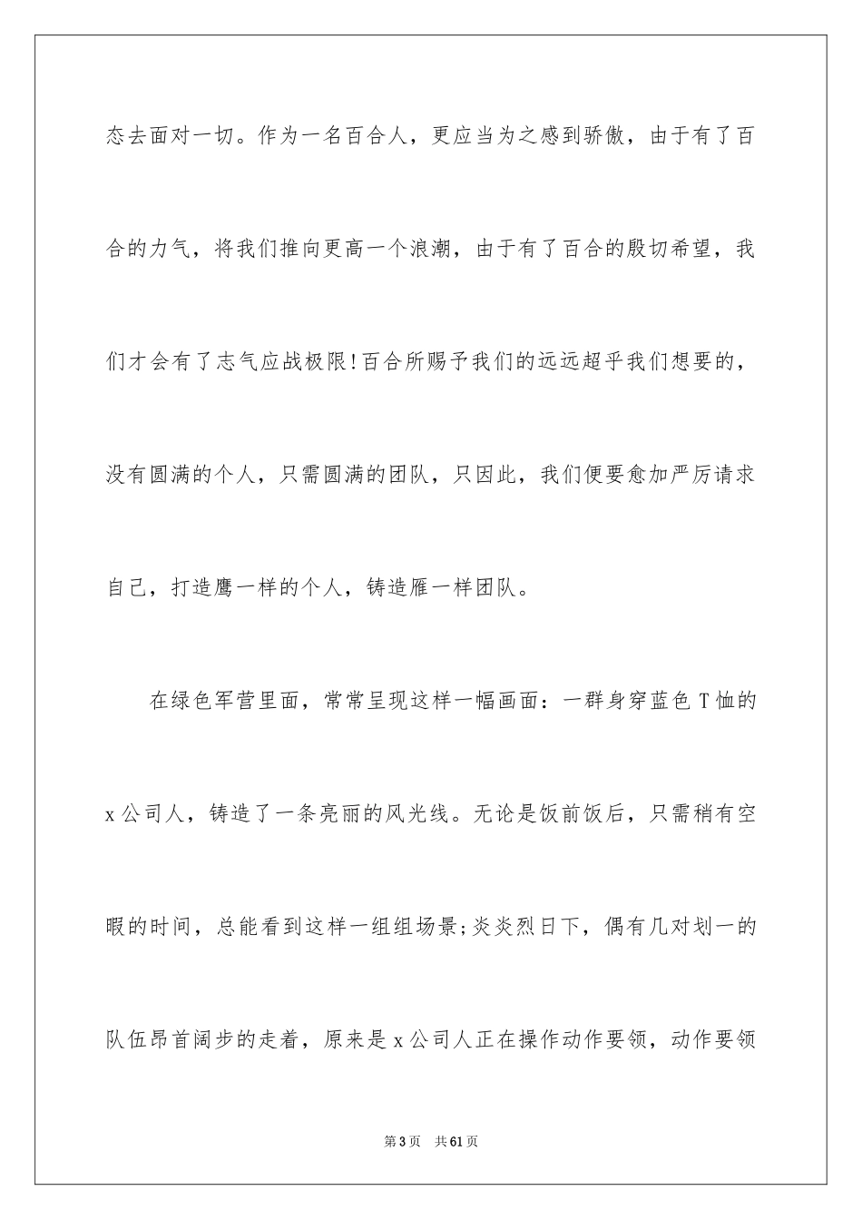 2024公司员工军训心得体会_5_第3页