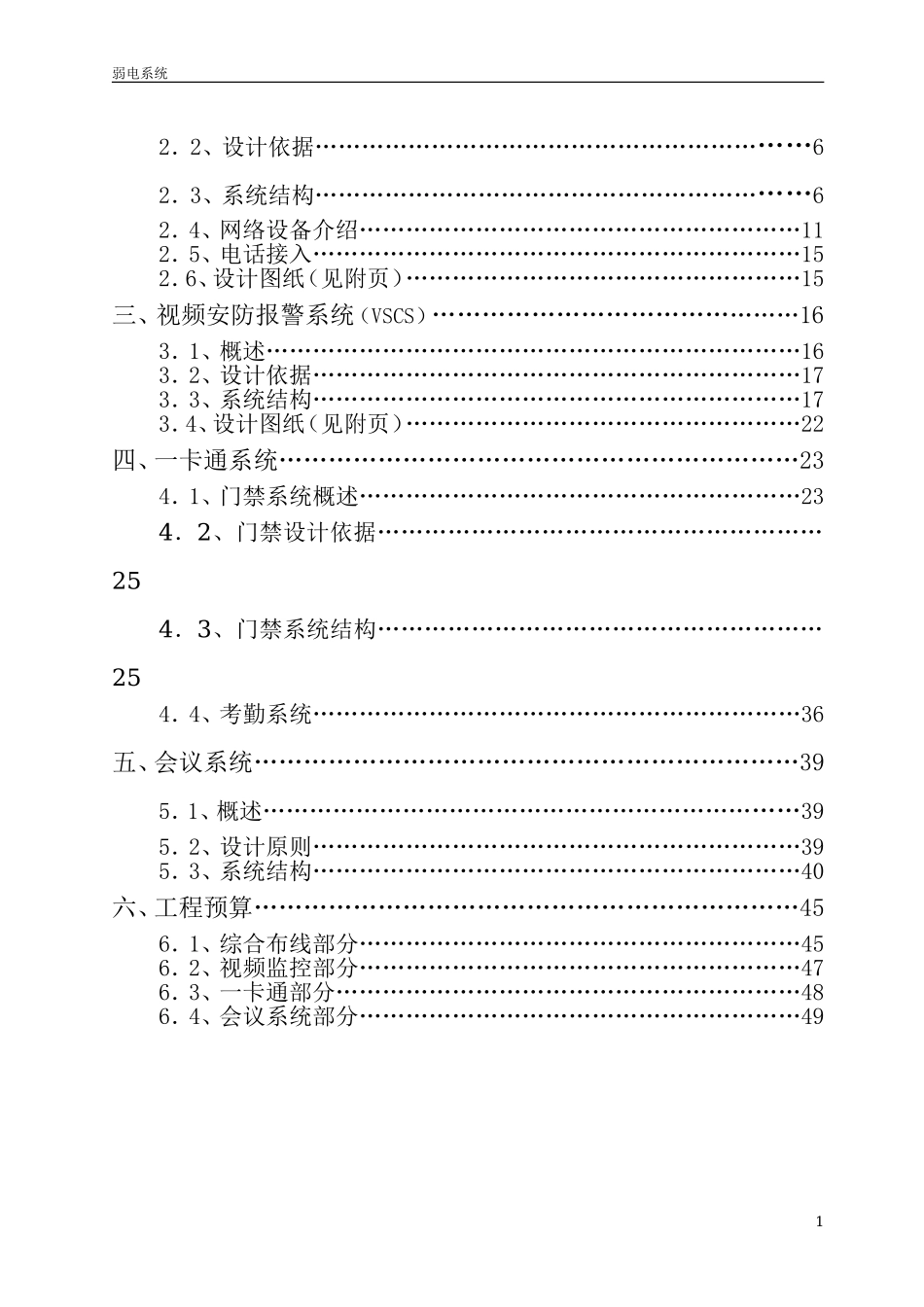 写字楼弱电系统设计方案(全套)_第2页