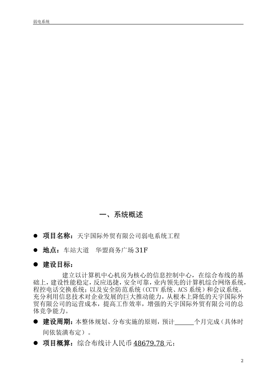 写字楼弱电系统设计方案(全套)_第3页