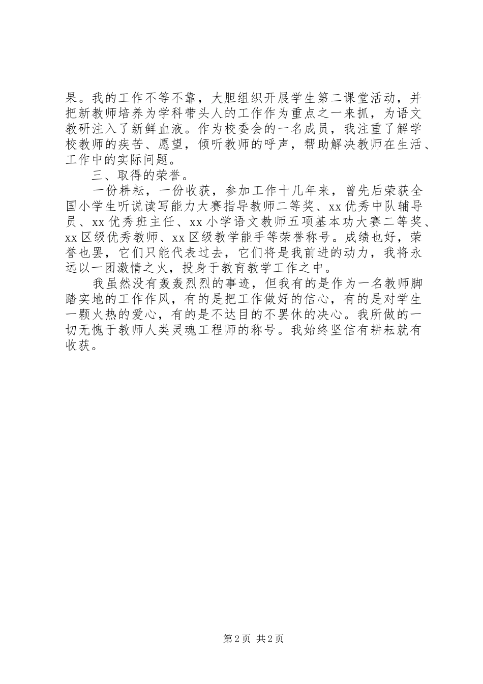 XX年妇女节演讲稿范文_第2页