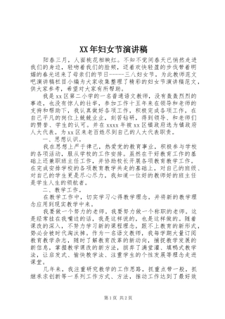 XX年妇女节演讲稿范文
