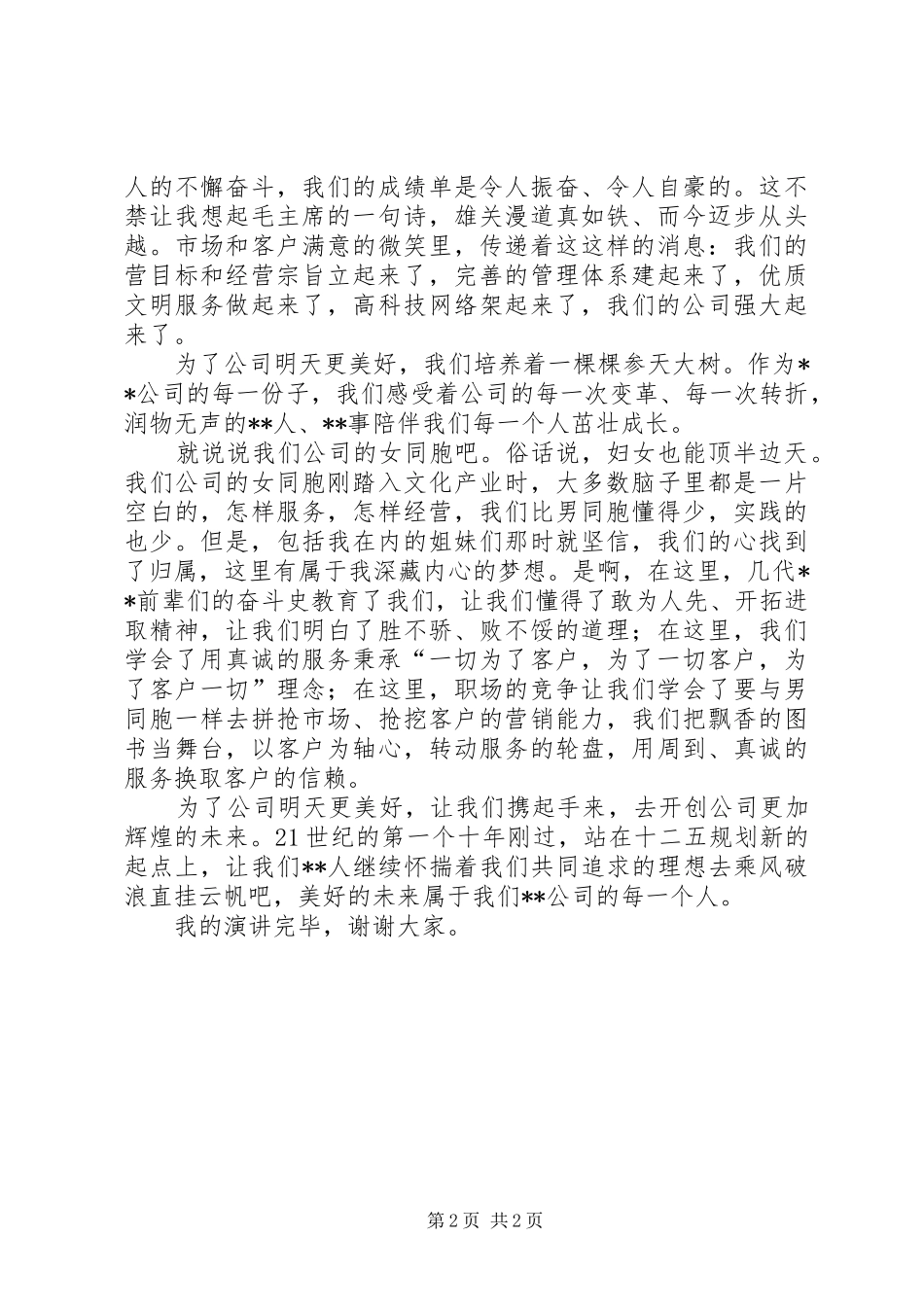 《控风险促转型,信合明天更美好》演讲致辞_第2页