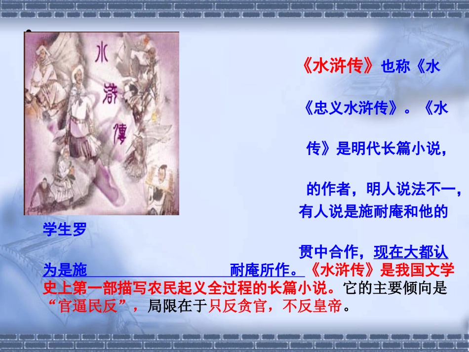 智取生辰纲PPT课件_第2页