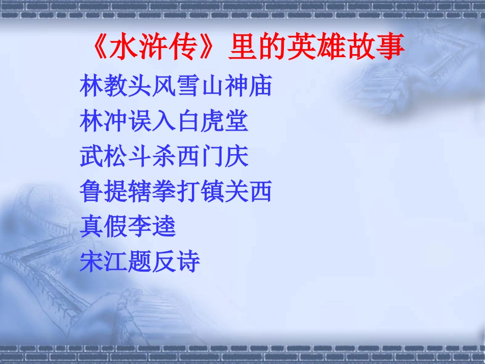 智取生辰纲PPT课件_第3页