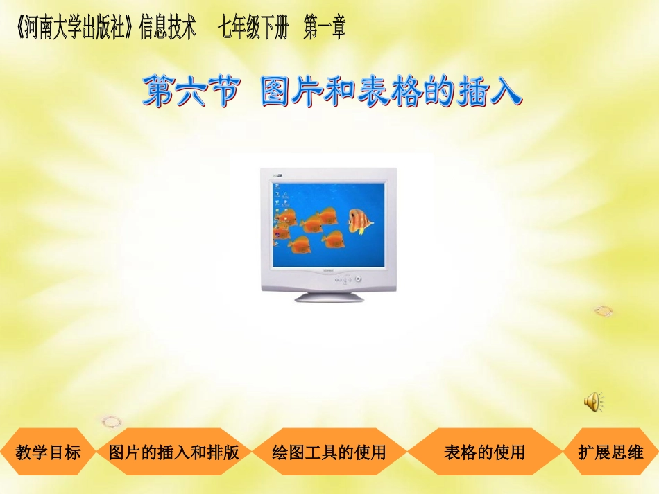 图片的插入和表格_第1页