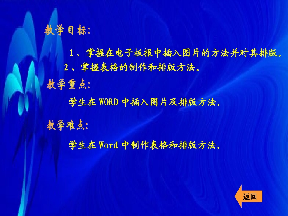 图片的插入和表格_第2页