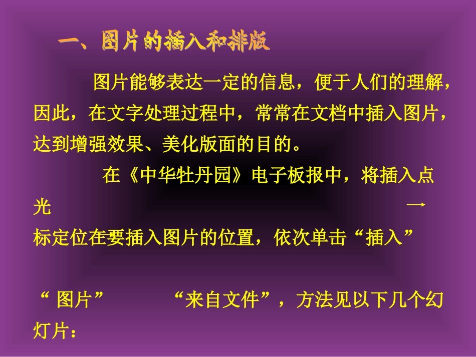 图片的插入和表格_第3页