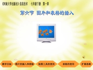 图片的插入和表格