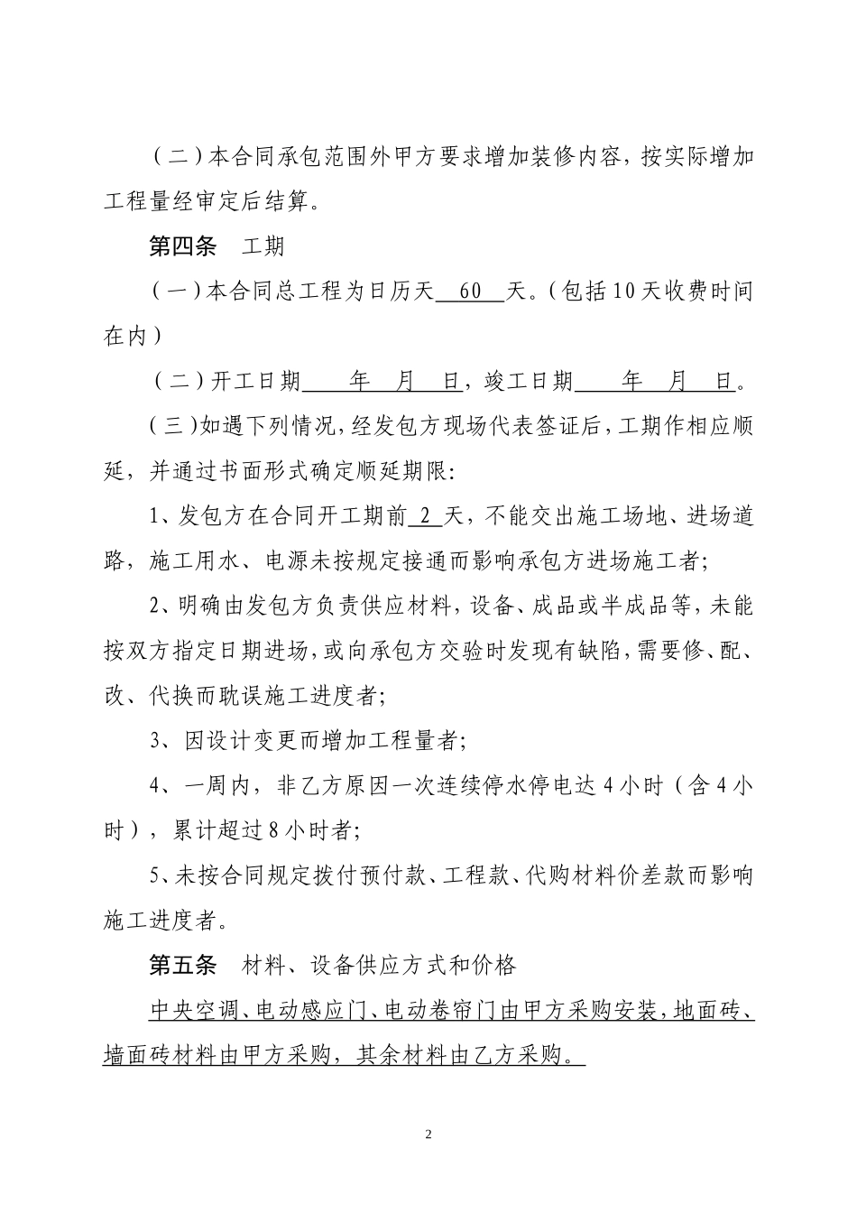 重庆市建设工程施工合同_第3页