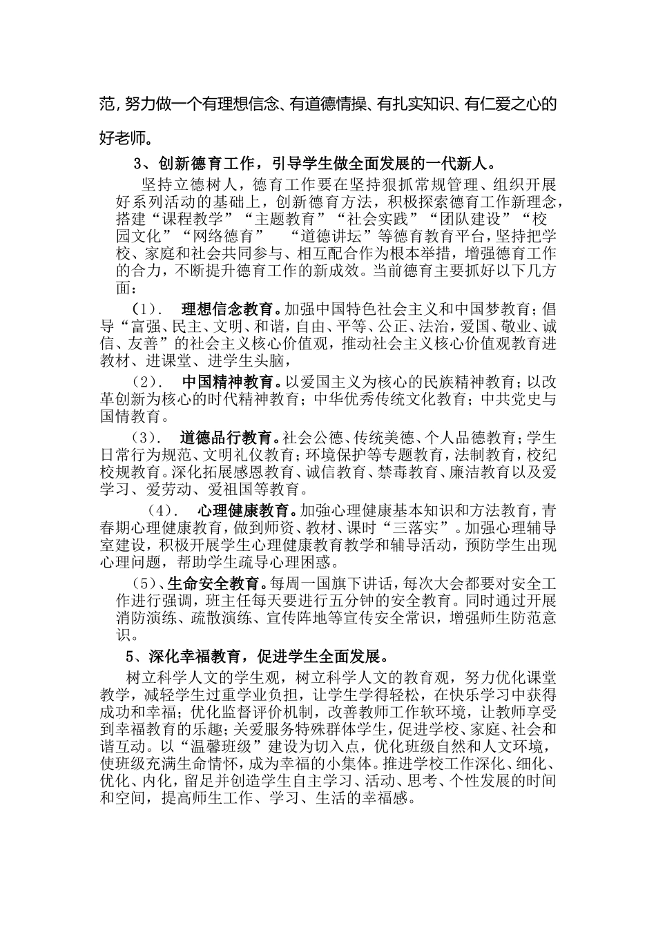 2015年学校党建工作计划_第2页