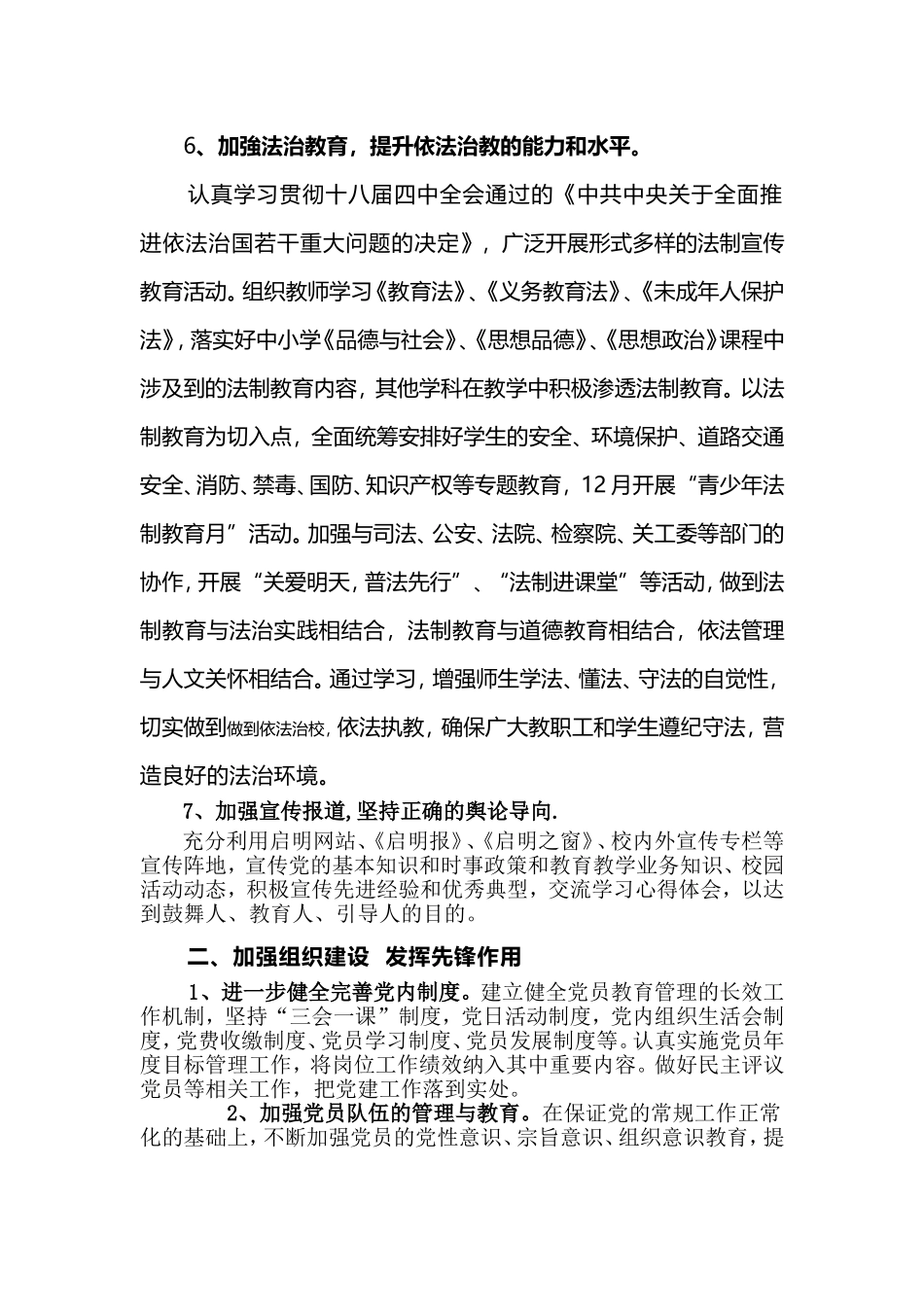 2015年学校党建工作计划_第3页