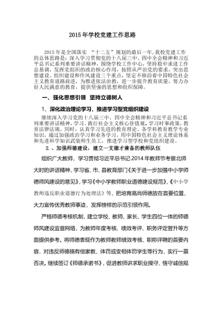 2015年学校党建工作计划