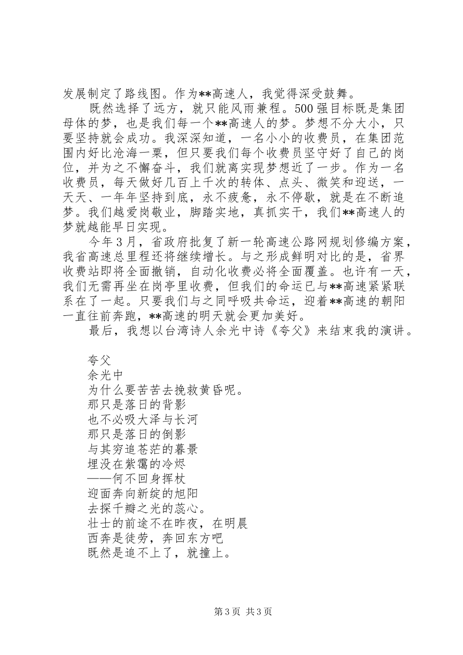 高速人关于青春追梦的演讲稿范文_第3页