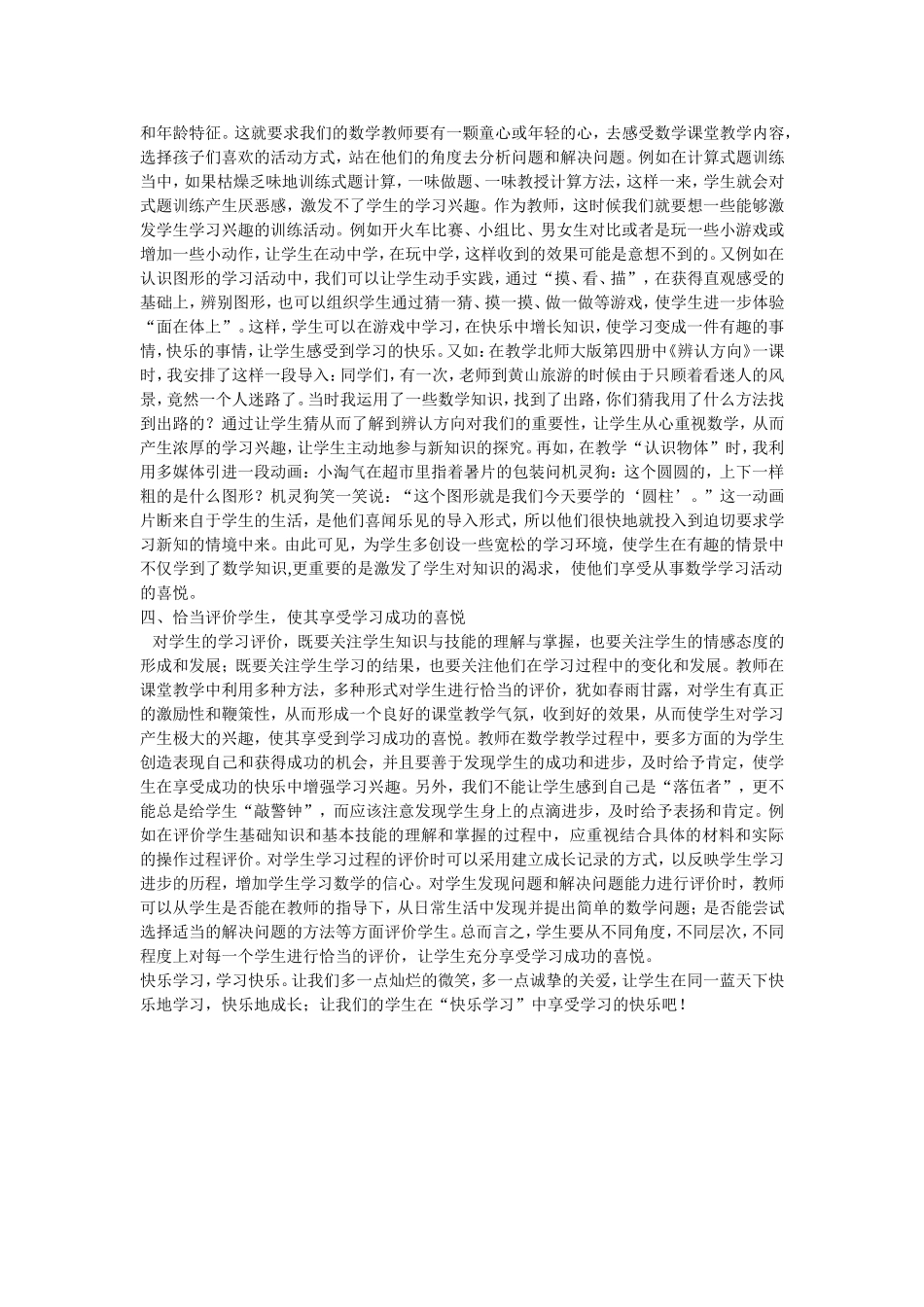 让孩子在快乐中学习_第2页