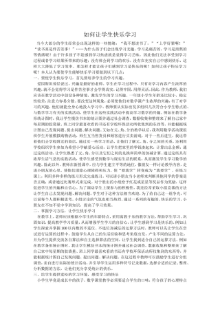 让孩子在快乐中学习