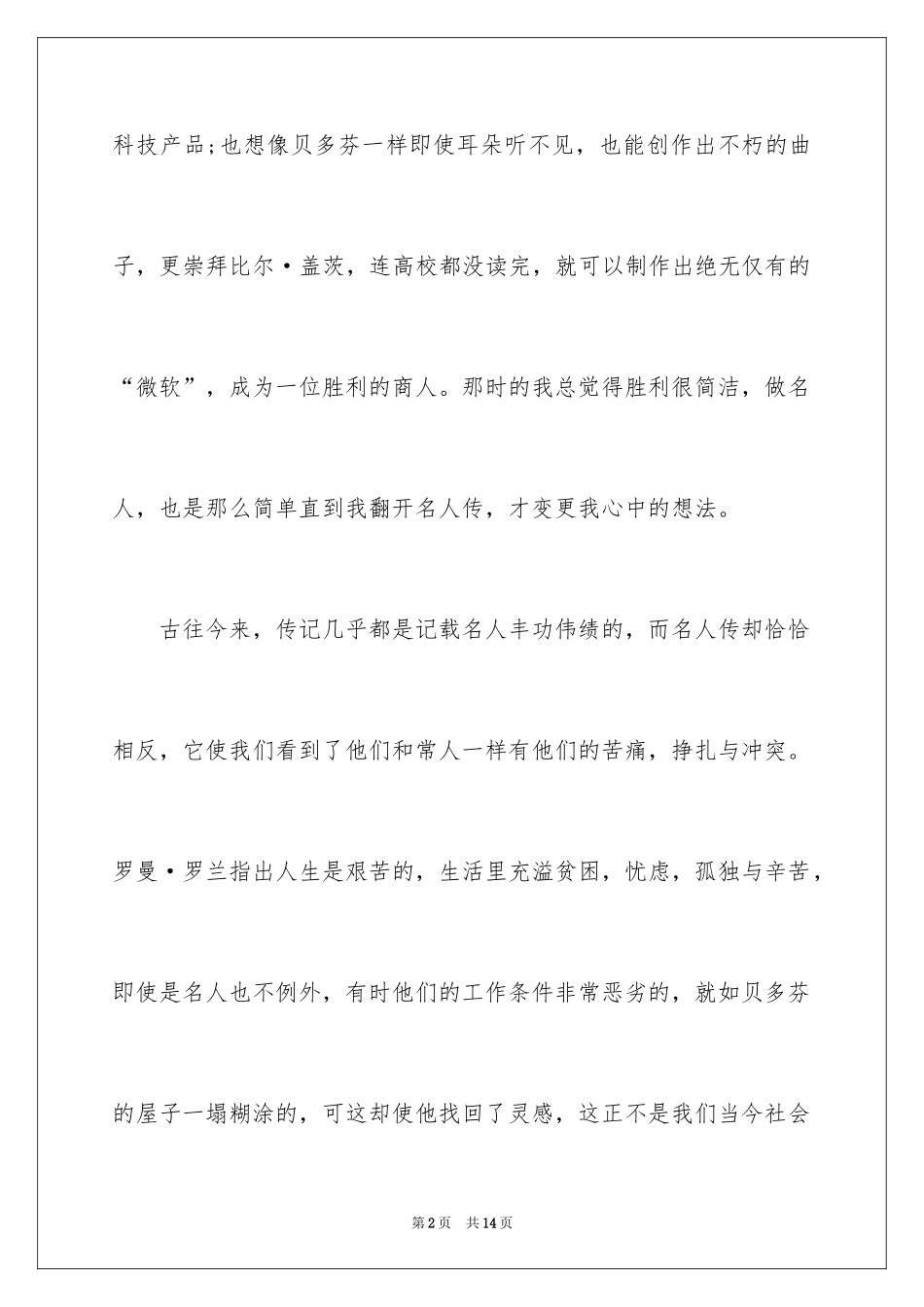 2024《名人传》读书笔记_14_第2页