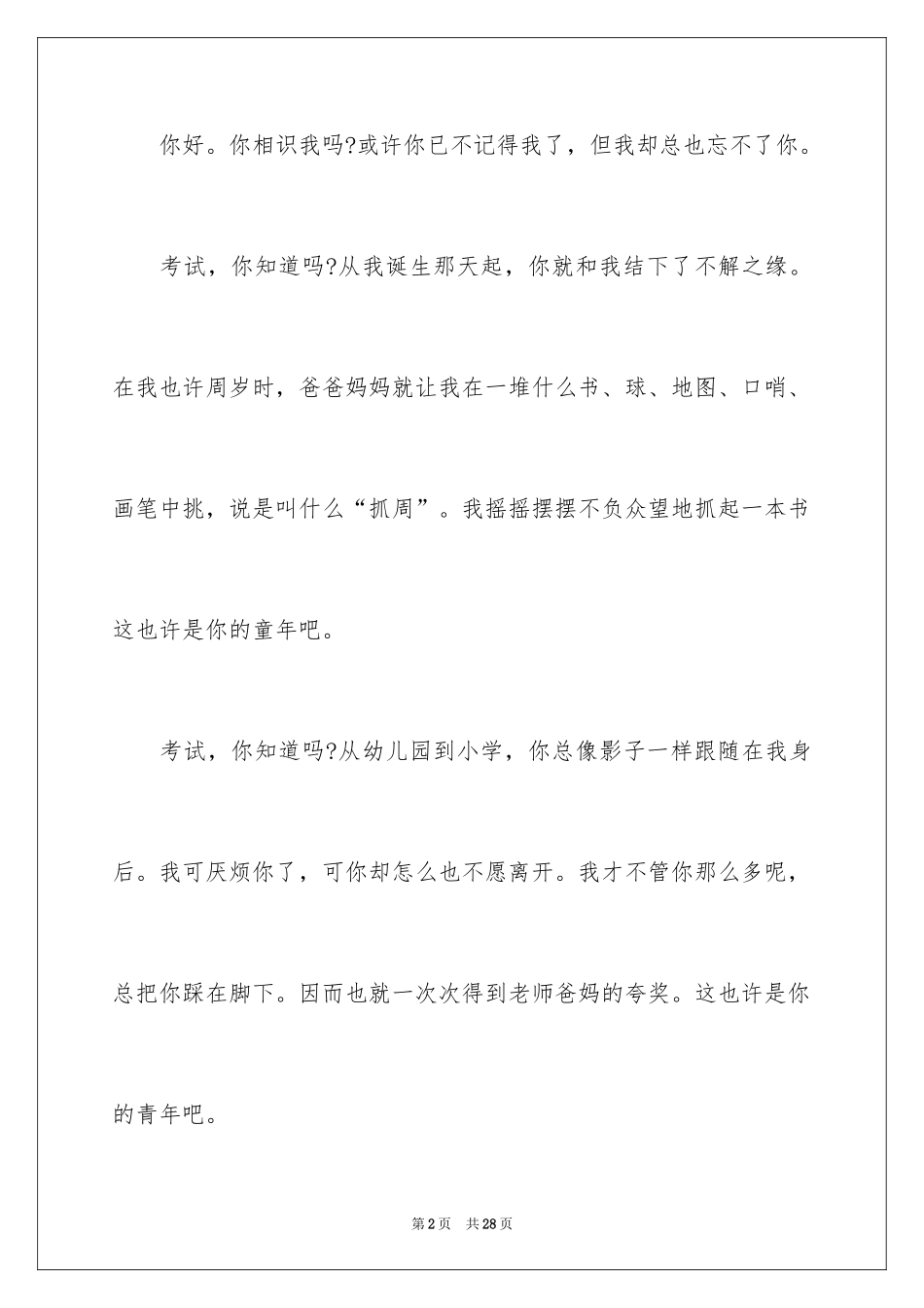 2024初中优秀作文600字_1_第2页