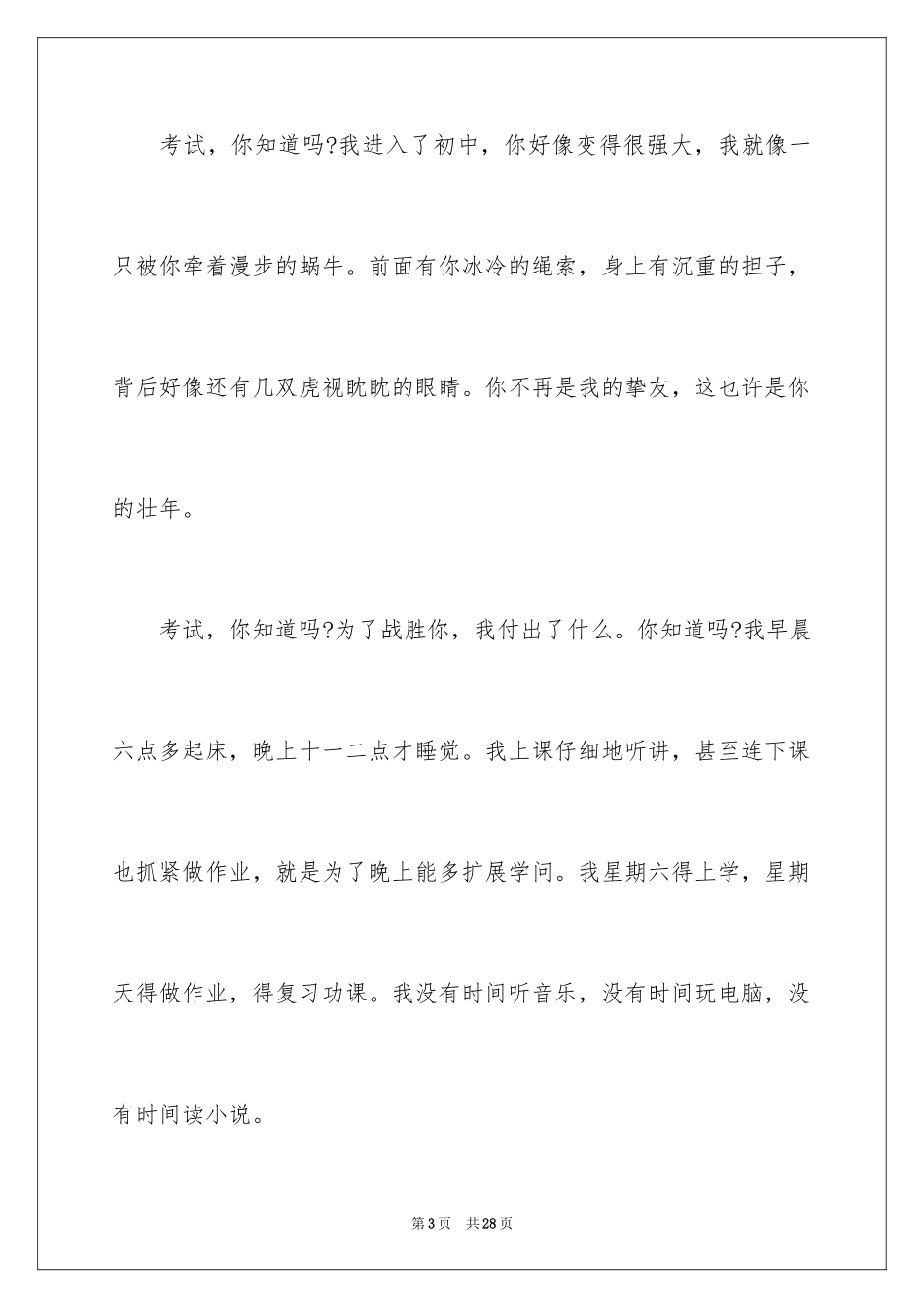 2024初中优秀作文600字_1_第3页