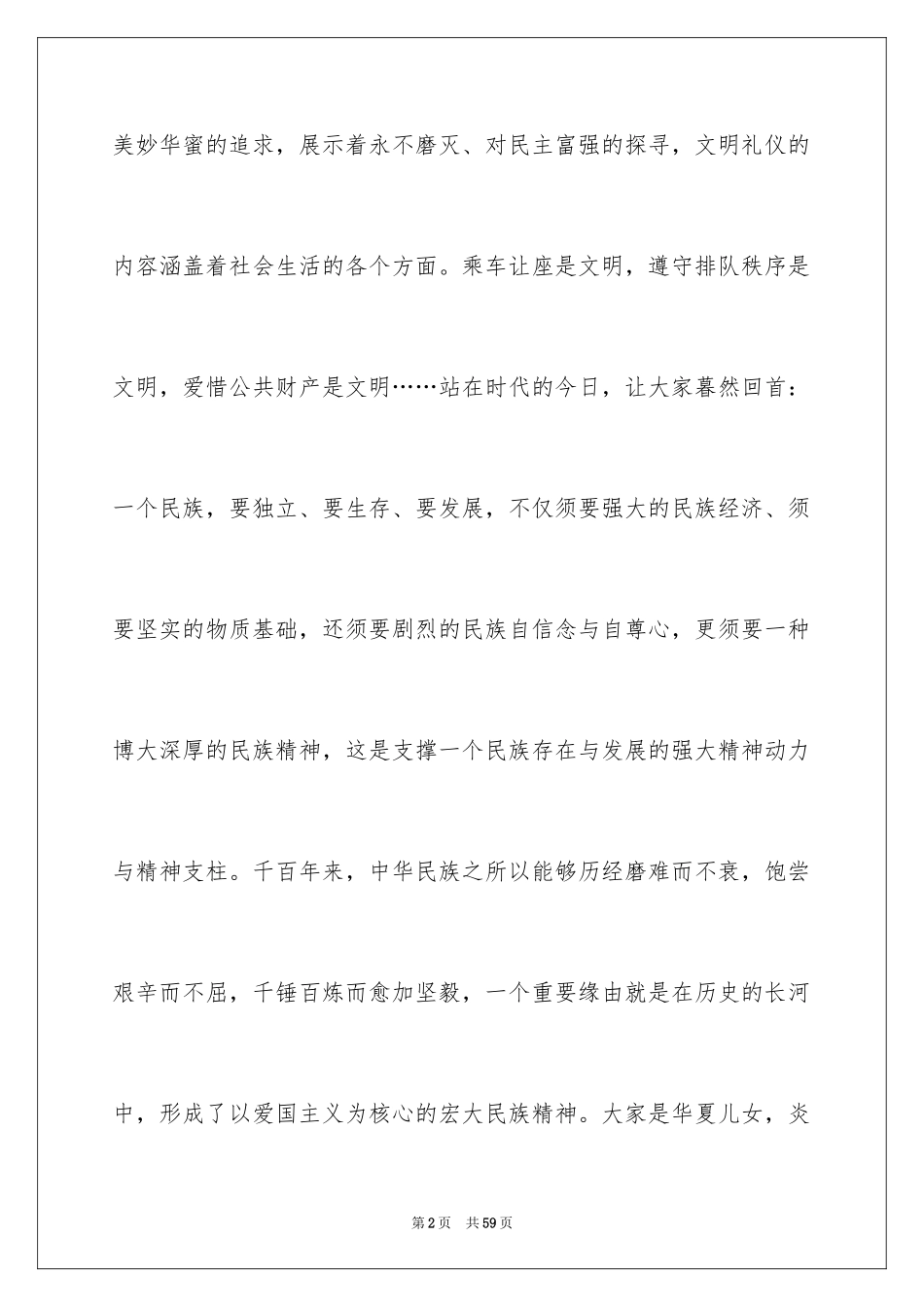 2024中华文明演讲稿_1_第2页