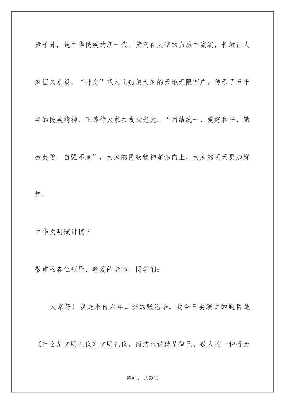 2024中华文明演讲稿_1_第3页