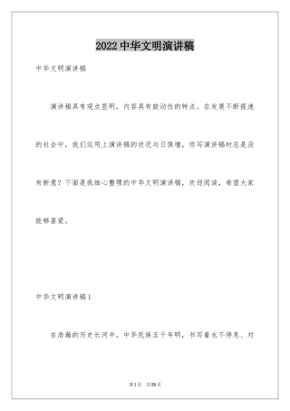 2024中华文明演讲稿_1