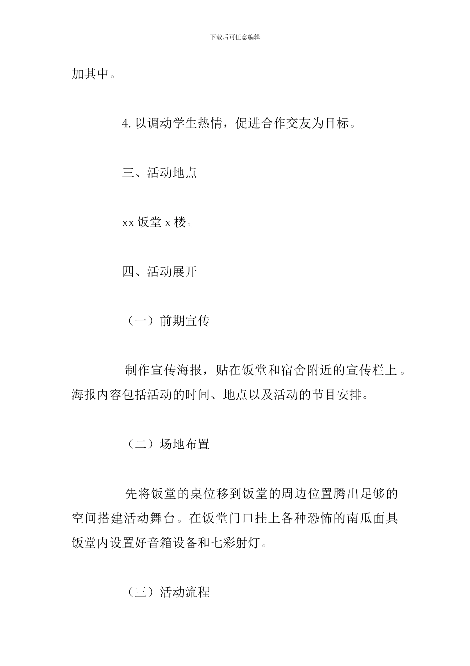 关于开展万圣节创意策划活动方案参考例文_第2页