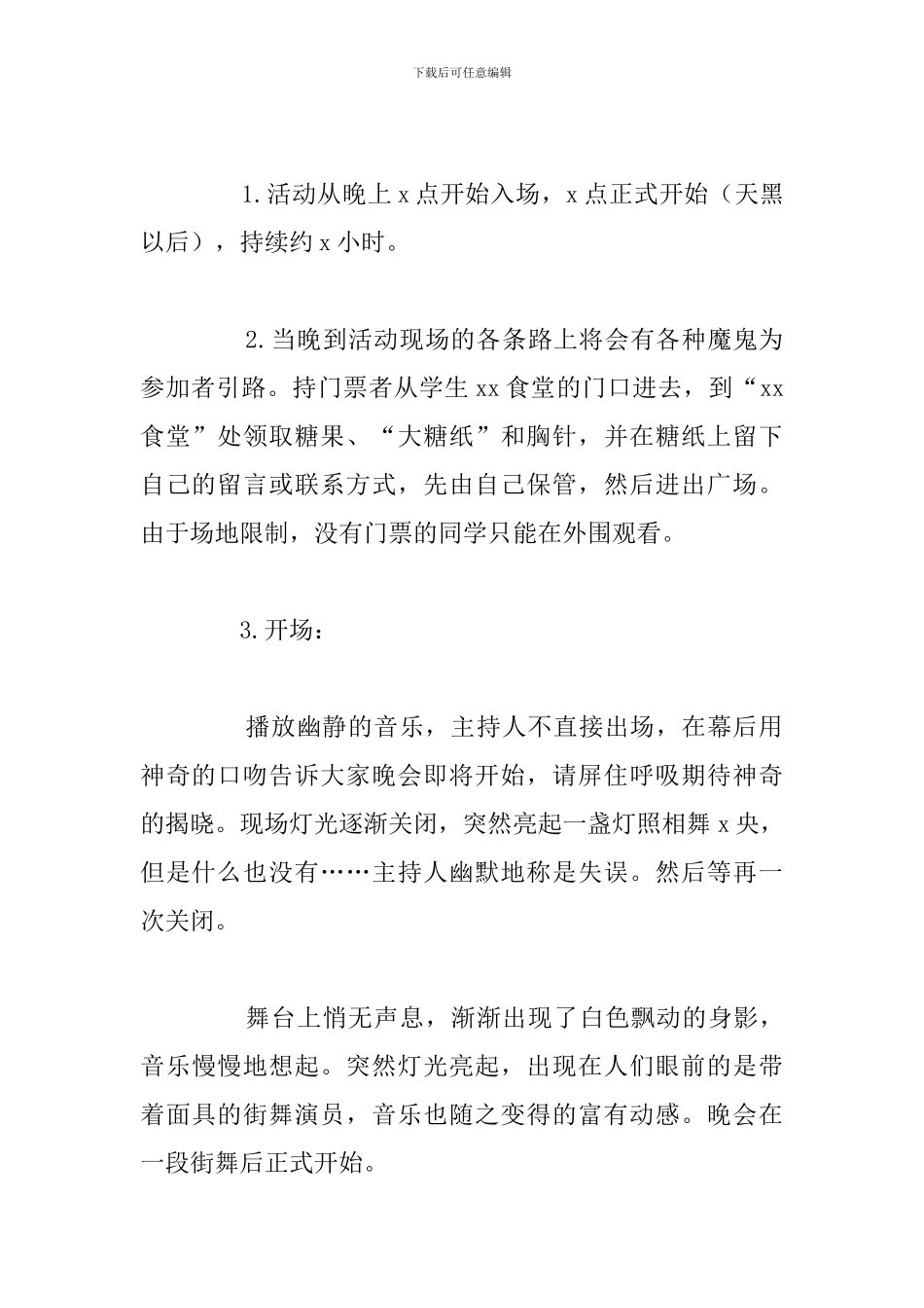 关于开展万圣节创意策划活动方案参考例文_第3页