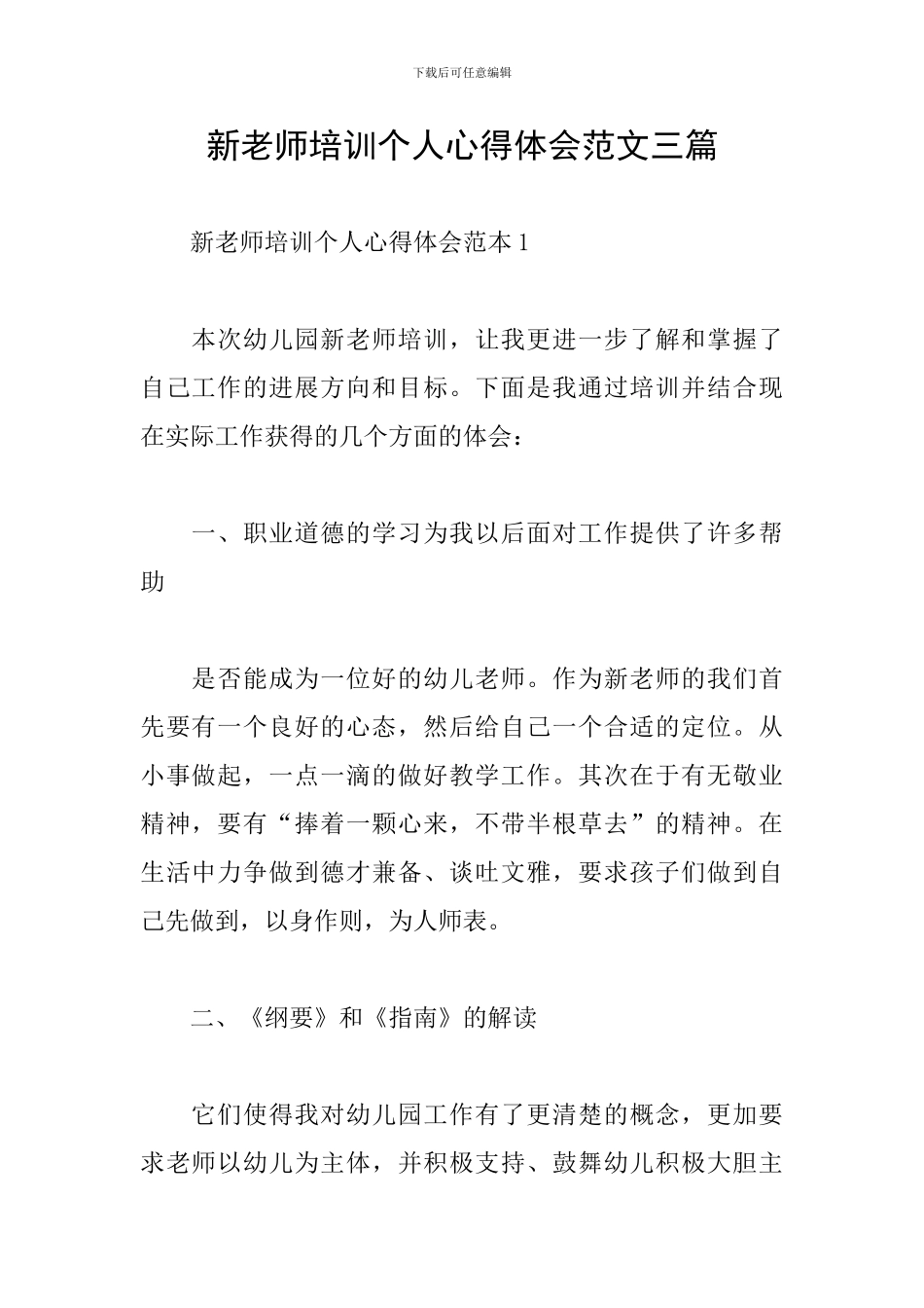 新教师培训个人心得体会范文三篇_第1页