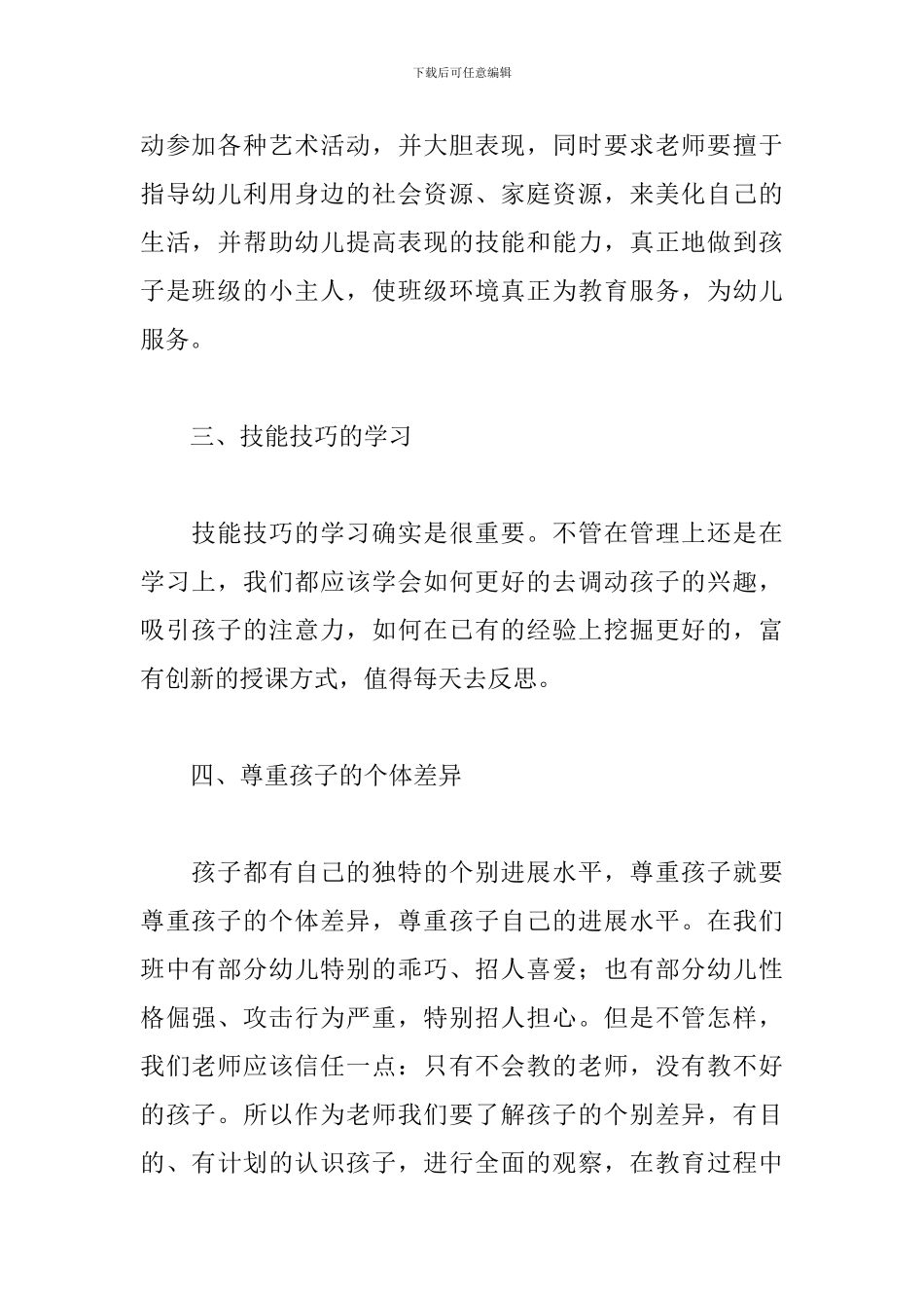 新教师培训个人心得体会范文三篇_第2页