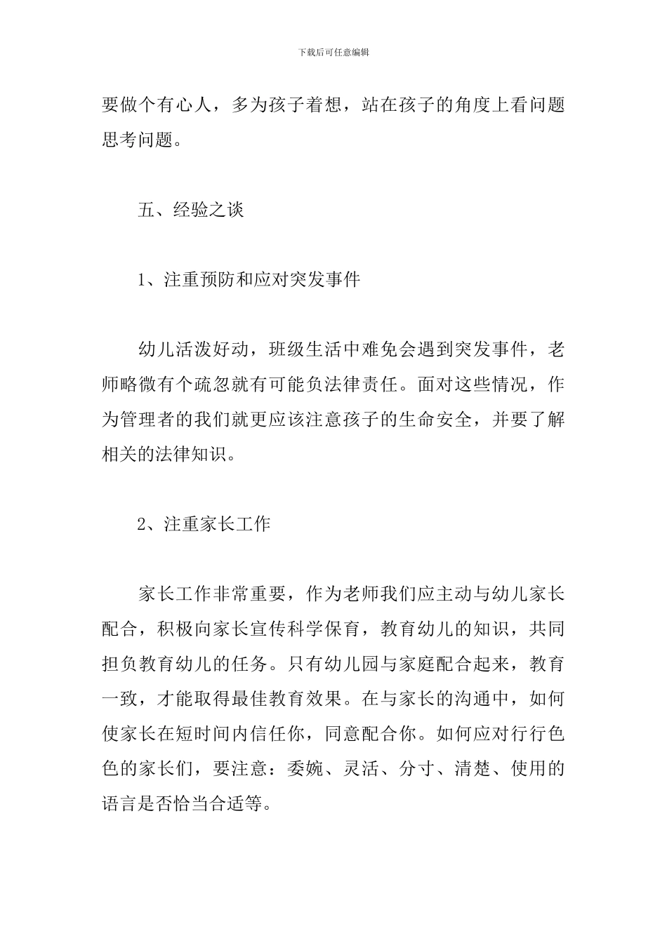新教师培训个人心得体会范文三篇_第3页