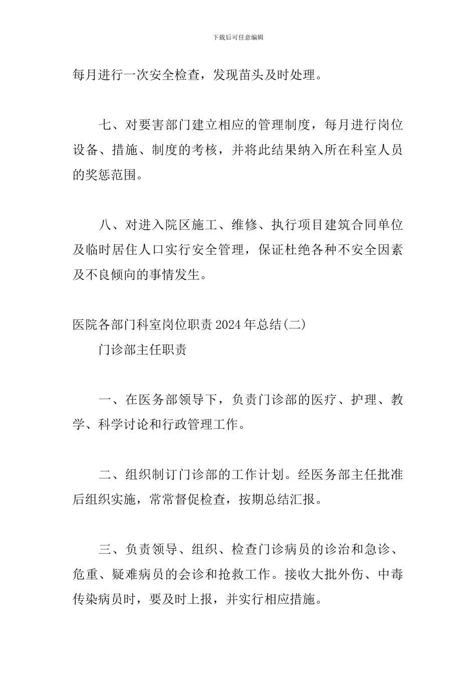 医院各部门科室岗位职责2024年总结四篇_第2页